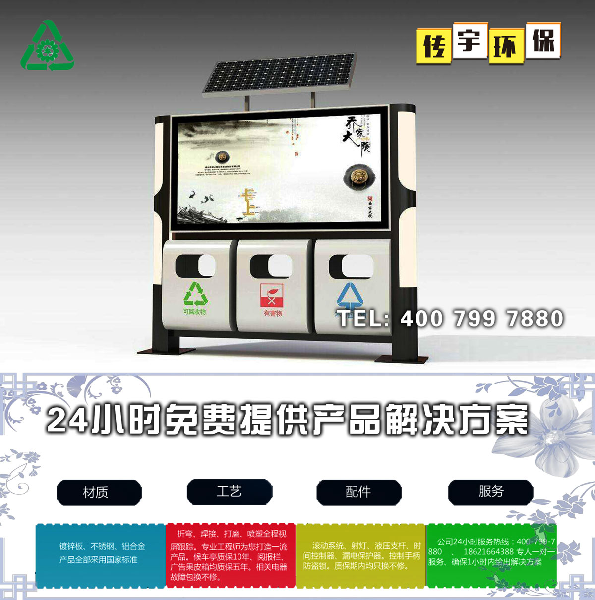 太阳能广告宅男在线观看箱