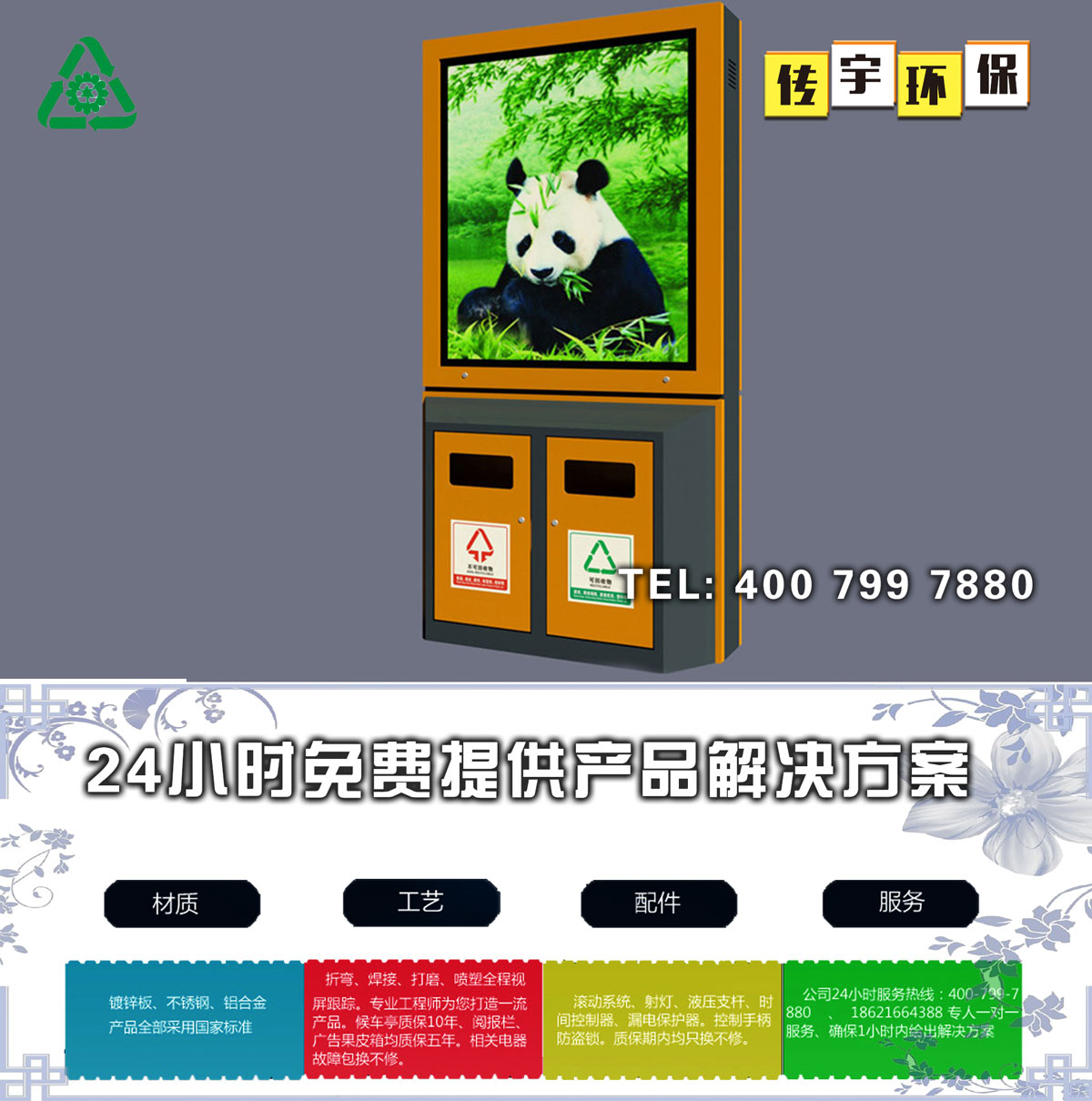 太阳能广告宅男在线观看箱