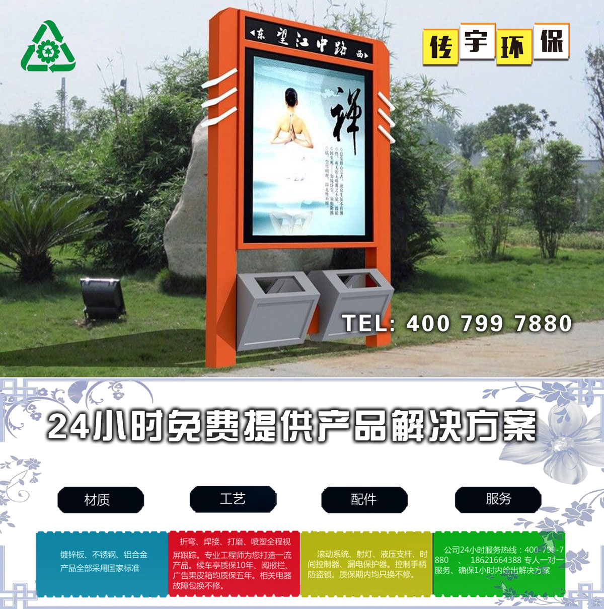 太阳能广告宅男在线观看箱