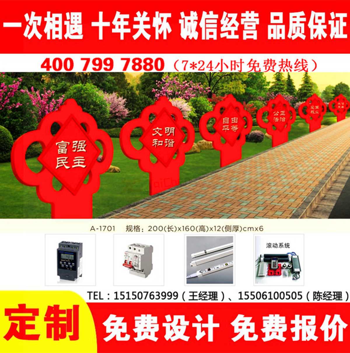 价值观宣传栏