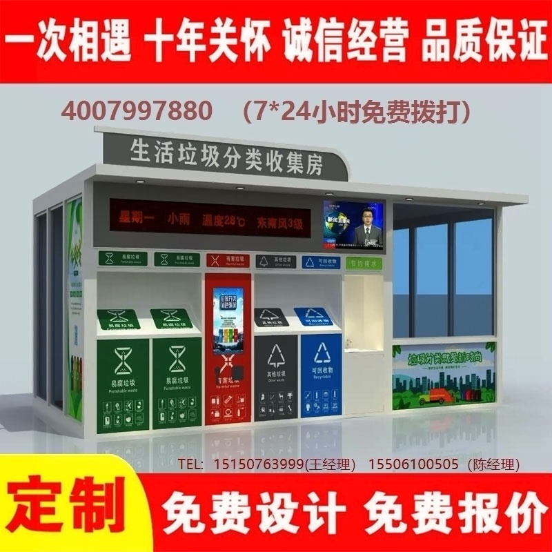 智能宅男在线观看分类房宅男在线观看分类箱街道社区宅男在线观看集中处理站宅男在线观看分类箱