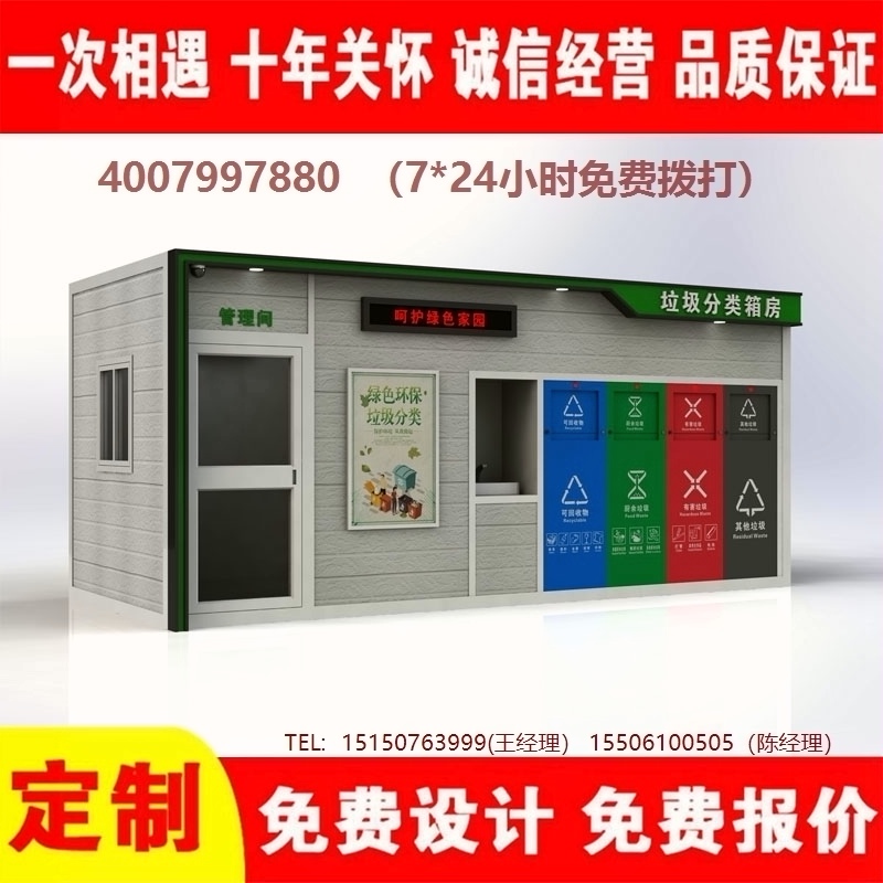 智能宅男在线观看分类房宅男在线观看分类箱街道社区宅男在线观看集中处理站宅男在线观看分类箱